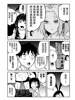 [武田スーパー] だれでも抱けるキミが好き | 喜欢来者不拒的你 [中国翻訳] [TK个人机翻汉化] [连载中]_25_11