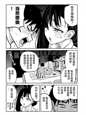 [武田スーパー] だれでも抱けるキミが好き | 喜欢来者不拒的你 [中国翻訳] [TK个人机翻汉化] [连载中]_25_12