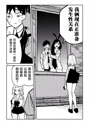[武田スーパー] だれでも抱けるキミが好き | 喜欢来者不拒的你 [中国翻訳] [TK个人机翻汉化] [连载中]_25_14