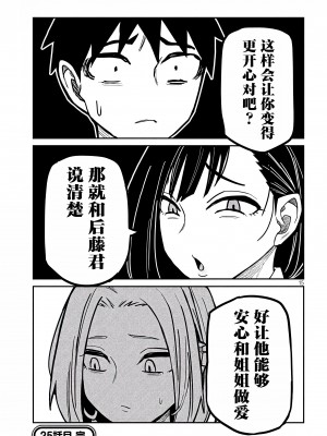 [武田スーパー] だれでも抱けるキミが好き | 喜欢来者不拒的你 [中国翻訳] [TK个人机翻汉化] [连载中]_25_15