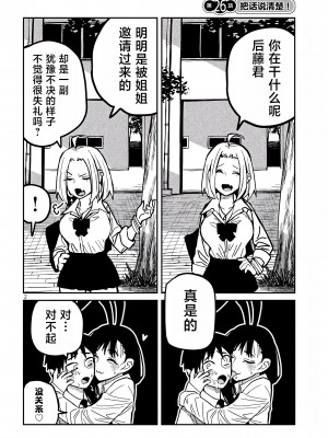 [武田スーパー] だれでも抱けるキミが好き | 喜欢来者不拒的你 [中国翻訳] [TK个人机翻汉化] [连载中]_26_02