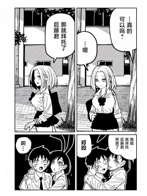 [武田スーパー] だれでも抱けるキミが好き | 喜欢来者不拒的你 [中国翻訳] [TK个人机翻汉化] [连载中]_26_03