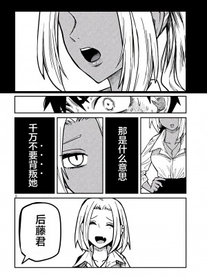 [武田スーパー] だれでも抱けるキミが好き | 喜欢来者不拒的你 [中国翻訳] [TK个人机翻汉化] [连载中]_26_08