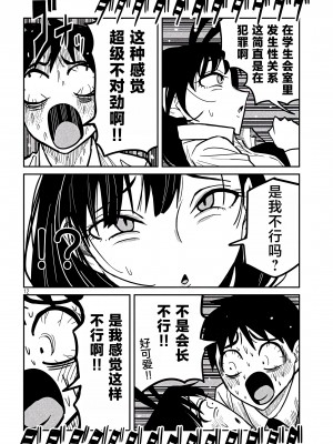 [武田スーパー] だれでも抱けるキミが好き | 喜欢来者不拒的你 [中国翻訳] [TK个人机翻汉化] [连载中]_26_12