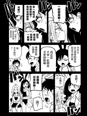 [武田スーパー] だれでも抱けるキミが好き | 喜欢来者不拒的你 [中国翻訳] [TK个人机翻汉化] [连载中]_27_05