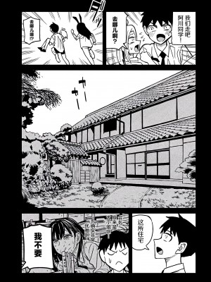[武田スーパー] だれでも抱けるキミが好き | 喜欢来者不拒的你 [中国翻訳] [TK个人机翻汉化] [连载中]_27_07