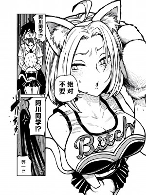 [武田スーパー] だれでも抱けるキミが好き | 喜欢来者不拒的你 [中国翻訳] [TK个人机翻汉化] [连载中]_27_12