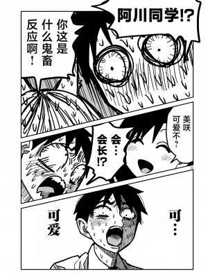 [武田スーパー] だれでも抱けるキミが好き | 喜欢来者不拒的你 [中国翻訳] [TK个人机翻汉化] [连载中]_27_13