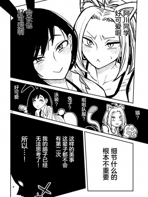[武田スーパー] だれでも抱けるキミが好き | 喜欢来者不拒的你 [中国翻訳] [TK个人机翻汉化] [连载中]_27_14