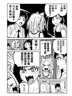 [武田スーパー] だれでも抱けるキミが好き | 喜欢来者不拒的你 [中国翻訳] [TK个人机翻汉化] [连载中]_28_03