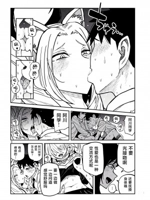 [武田スーパー] だれでも抱けるキミが好き | 喜欢来者不拒的你 [中国翻訳] [TK个人机翻汉化] [连载中]_28_08
