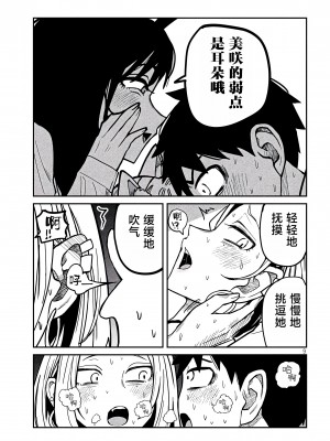 [武田スーパー] だれでも抱けるキミが好き | 喜欢来者不拒的你 [中国翻訳] [TK个人机翻汉化] [连载中]_28_09