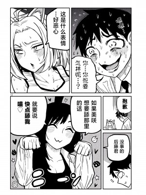 [武田スーパー] だれでも抱けるキミが好き | 喜欢来者不拒的你 [中国翻訳] [TK个人机翻汉化] [连载中]_28_12