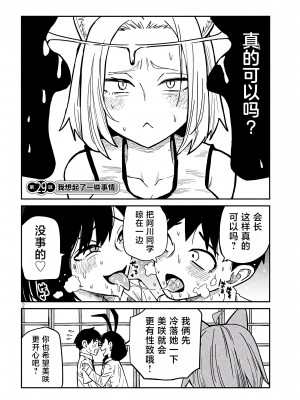 [武田スーパー] だれでも抱けるキミが好き | 喜欢来者不拒的你 [中国翻訳] [TK个人机翻汉化] [连载中]_29_02