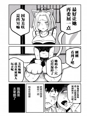 [武田スーパー] だれでも抱けるキミが好き | 喜欢来者不拒的你 [中国翻訳] [TK个人机翻汉化] [连载中]_29_03