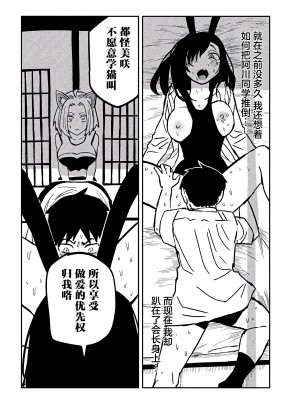 [武田スーパー] だれでも抱けるキミが好き | 喜欢来者不拒的你 [中国翻訳] [TK个人机翻汉化] [连载中]_29_06