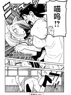 [武田スーパー] だれでも抱けるキミが好き | 喜欢来者不拒的你 [中国翻訳] [TK个人机翻汉化] [连载中]_30_03
