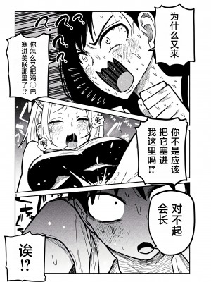 [武田スーパー] だれでも抱けるキミが好き | 喜欢来者不拒的你 [中国翻訳] [TK个人机翻汉化] [连载中]_30_09