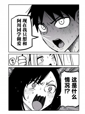 [武田スーパー] だれでも抱けるキミが好き | 喜欢来者不拒的你 [中国翻訳] [TK个人机翻汉化] [连载中]_30_10