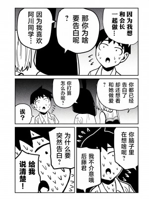 [武田スーパー] だれでも抱けるキミが好き | 喜欢来者不拒的你 [中国翻訳] [TK个人机翻汉化] [连载中]_31新_03