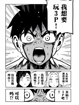 [武田スーパー] だれでも抱けるキミが好き | 喜欢来者不拒的你 [中国翻訳] [TK个人机翻汉化] [连载中]_31新_04