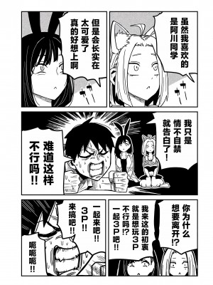 [武田スーパー] だれでも抱けるキミが好き | 喜欢来者不拒的你 [中国翻訳] [TK个人机翻汉化] [连载中]_31新_05