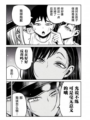 [武田スーパー] だれでも抱けるキミが好き | 喜欢来者不拒的你 [中国翻訳] [TK个人机翻汉化] [连载中]_32新_08