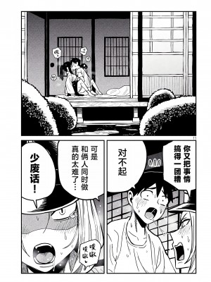 [武田スーパー] だれでも抱けるキミが好き | 喜欢来者不拒的你 [中国翻訳] [TK个人机翻汉化] [连载中]_32新_11