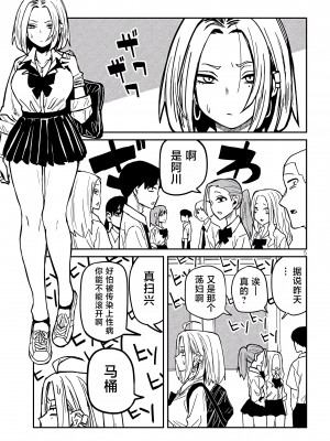 [武田スーパー] だれでも抱けるキミが好き | 喜欢来者不拒的你 [中国翻訳] [TK个人机翻汉化] [连载中]_33新_05