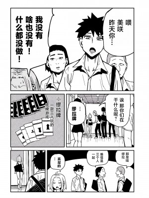 [武田スーパー] だれでも抱けるキミが好き | 喜欢来者不拒的你 [中国翻訳] [TK个人机翻汉化] [连载中]_33新_06