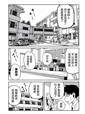 [武田スーパー] だれでも抱けるキミが好き | 喜欢来者不拒的你 [中国翻訳] [TK个人机翻汉化] [连载中]_33新_07