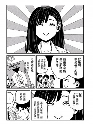 [武田スーパー] だれでも抱けるキミが好き | 喜欢来者不拒的你 [中国翻訳] [TK个人机翻汉化] [连载中]_33新_08