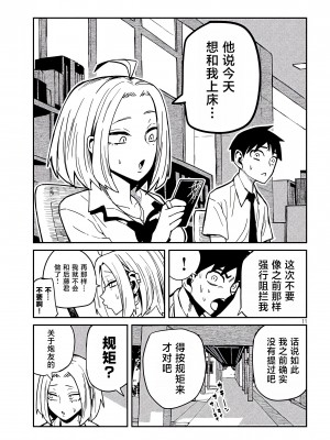 [武田スーパー] だれでも抱けるキミが好き | 喜欢来者不拒的你 [中国翻訳] [TK个人机翻汉化] [连载中]_33新_11