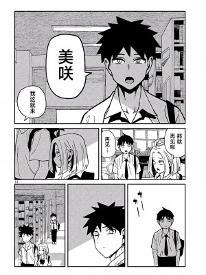 [武田スーパー] だれでも抱けるキミが好き | 喜欢来者不拒的你 [中国翻訳] [TK个人机翻汉化] [连载中]_33新_14