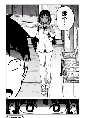 [武田スーパー] だれでも抱けるキミが好き | 喜欢来者不拒的你 [中国翻訳] [TK个人机翻汉化] [连载中]_33新_16