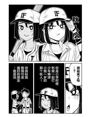 [武田スーパー] だれでも抱けるキミが好き | 喜欢来者不拒的你 [中国翻訳] [TK个人机翻汉化] [连载中]_34新_07