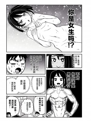 [武田スーパー] だれでも抱けるキミが好き | 喜欢来者不拒的你 [中国翻訳] [TK个人机翻汉化] [连载中]_34新_08
