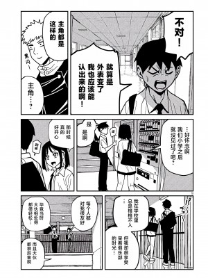 [武田スーパー] だれでも抱けるキミが好き | 喜欢来者不拒的你 [中国翻訳] [TK个人机翻汉化] [连载中]_34新_09