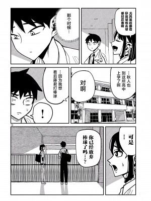 [武田スーパー] だれでも抱けるキミが好き | 喜欢来者不拒的你 [中国翻訳] [TK个人机翻汉化] [连载中]_34新_10