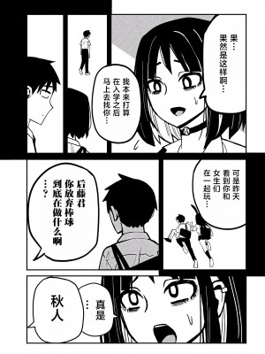 [武田スーパー] だれでも抱けるキミが好き | 喜欢来者不拒的你 [中国翻訳] [TK个人机翻汉化] [连载中]_34新_11