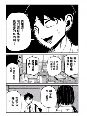 [武田スーパー] だれでも抱けるキミが好き | 喜欢来者不拒的你 [中国翻訳] [TK个人机翻汉化] [连载中]_34新_12