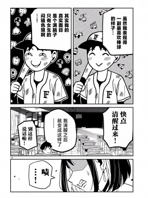 [武田スーパー] だれでも抱けるキミが好き | 喜欢来者不拒的你 [中国翻訳] [TK个人机翻汉化] [连载中]_34新_14