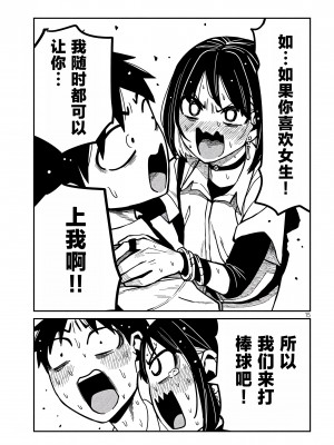 [武田スーパー] だれでも抱けるキミが好き | 喜欢来者不拒的你 [中国翻訳] [TK个人机翻汉化] [连载中]_34新_15