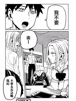 [武田スーパー] だれでも抱けるキミが好き | 喜欢来者不拒的你 [中国翻訳] [TK个人机翻汉化] [连载中]_34新_16