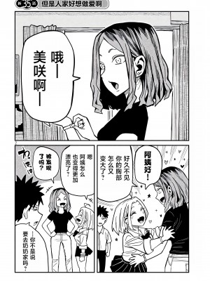 [武田スーパー] だれでも抱けるキミが好き | 喜欢来者不拒的你 [中国翻訳] [TK个人机翻汉化] [连载中]_35新_02