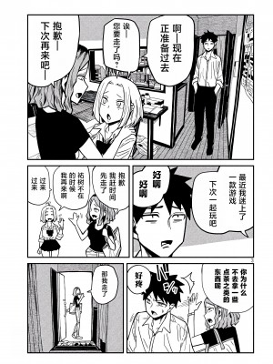 [武田スーパー] だれでも抱けるキミが好き | 喜欢来者不拒的你 [中国翻訳] [TK个人机翻汉化] [连载中]_35新_03