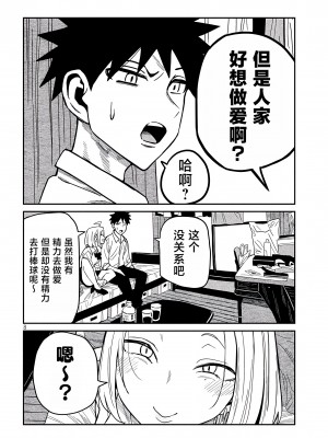 [武田スーパー] だれでも抱けるキミが好き | 喜欢来者不拒的你 [中国翻訳] [TK个人机翻汉化] [连载中]_35新_08