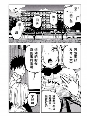 [武田スーパー] だれでも抱けるキミが好き | 喜欢来者不拒的你 [中国翻訳] [TK个人机翻汉化] [连载中]_35新_09