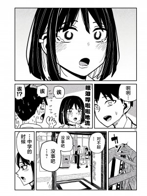 [武田スーパー] だれでも抱けるキミが好き | 喜欢来者不拒的你 [中国翻訳] [TK个人机翻汉化] [连载中]_35新_13