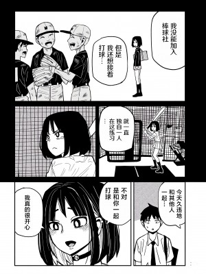 [武田スーパー] だれでも抱けるキミが好き | 喜欢来者不拒的你 [中国翻訳] [TK个人机翻汉化] [连载中]_35新_14